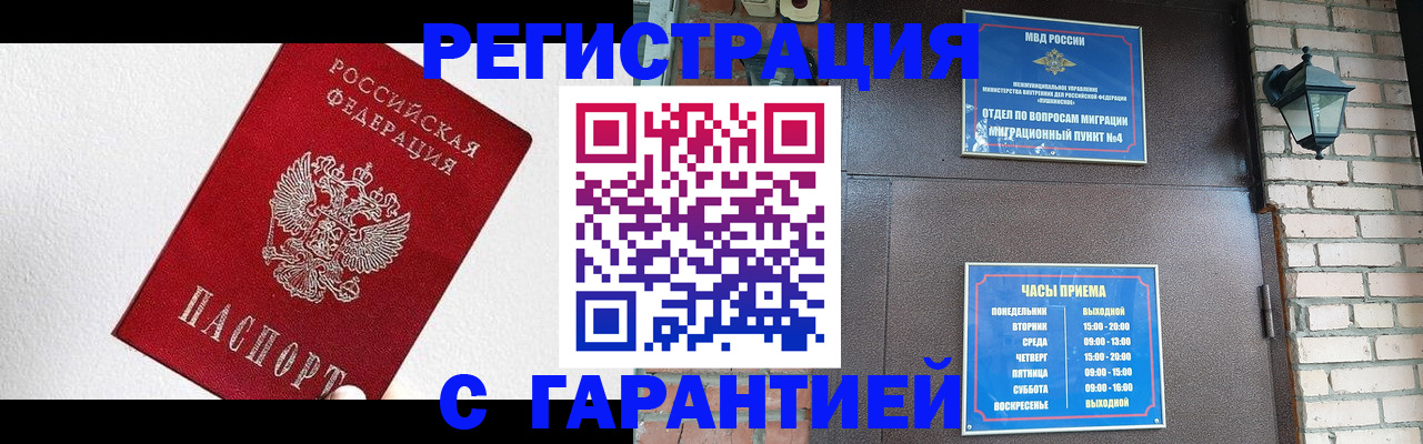 прописка для работы в Микуни