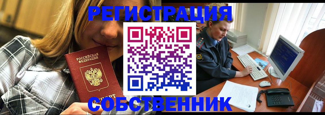 временная регистрация собственник в Микуни